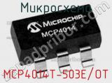 Микросхема MCP4014T-503E/OT фотография 2.