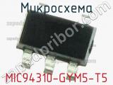 Микросхема MIC94310-GYM5-T5