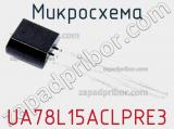 Микросхема UA78L15ACLPRE3