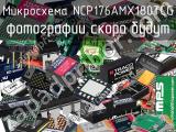 Микросхема NCP176AMX180TCG 