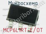 Микросхема MCP6L1RT-E/OT 