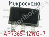 Микросхема AP7365-12WG-7 
