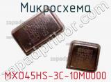 Микросхема MXO45HS-3C-10M0000 