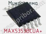 Микросхема MAX5353BCUA+