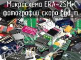 Микросхема ERA-2SM+