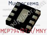 Микросхема MCP79410T-I/MNY 
