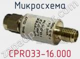 Микросхема CPRO33-16.000 