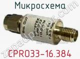 Микросхема CPRO33-16.384 