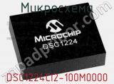 Микросхема DSC1224CI2-100M0000 