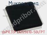 Микросхема dsPIC33FJ32GS610-50I/PT