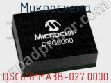 Микросхема DSC6101MA3B-027.0000 