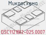 Микросхема DSC1121BI2-025.0007