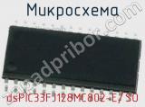 Микросхема dsPIC33FJ128MC802-E/SO 