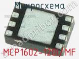 Микросхема MCP1602-120I/MF 