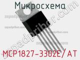 Микросхема MCP1827-3302E/AT фотография 2.