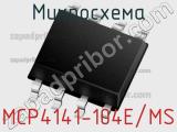 Микросхема MCP4141-104E/MS 