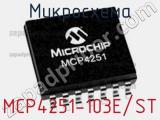 Микросхема MCP4251-103E/ST фотография 2.