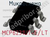 Микросхема MCP6231UT-E/LT