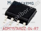 Микросхема ADM7151ARDZ-04-R7 
