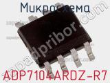Микросхема ADP7104ARDZ-R7 фотография 2.