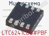 Микросхема LTC6241CDD#PBF 