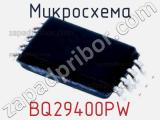 Микросхема BQ29400PW