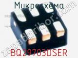 Микросхема BQ29703DSER 