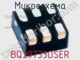 Микросхема BQ29733DSER 