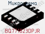 Микросхема BQ771823DPJR