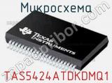 Микросхема TAS5424ATDKDMQ1