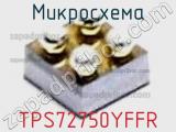 Микросхема TPS72750YFFR