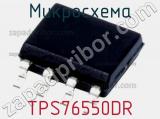 Микросхема TPS76550DR 