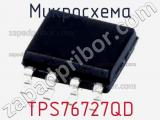 Микросхема TPS76727QD 