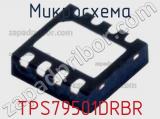 Микросхема TPS79501DRBR 