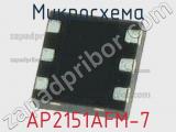 Микросхема AP2151AFM-7 