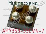 Микросхема AP7353-33CV4-7 фотография 2.