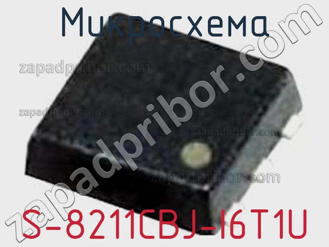 S-8211CBJ-I6T1U - Микросхема - фотография. Увеличить. S-8211CBJ-I6T1U - Микросхема - фотография.