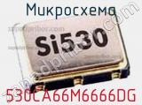 Микросхема 530CA66M6666DG 