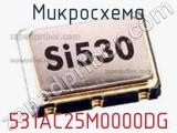 Микросхема 531AC25M0000DG 