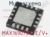 Микросхема MAX16907SATE/V+ 