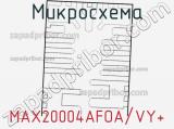 Микросхема MAX20004AFOA/VY+ 