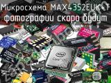 Микросхема MAX4352EUK+T