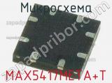 Микросхема MAX5417META+T 