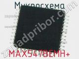 Микросхема MAX547BEMH+ 