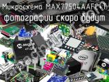 Микросхема MAX77504AAFC+T