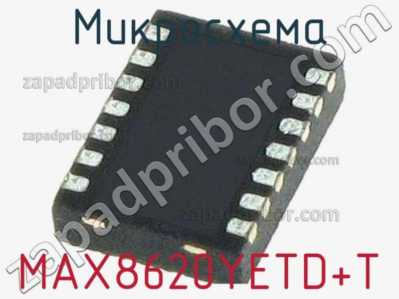 Микросхема MAX8620YETD+T фотография.