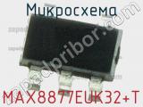 Микросхема MAX8877EUK32+T фотография 2.