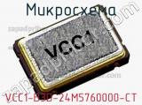 Микросхема VCC1-B3D-24M5760000-CT