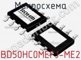 Микросхема BD50HC0MEFJ-ME2