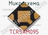 Микросхема TCR5AM095 